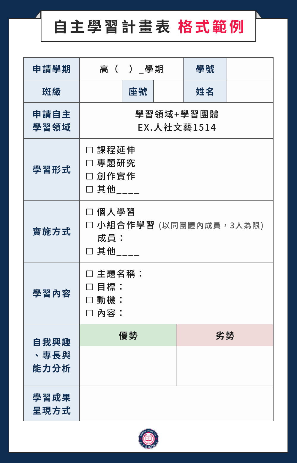 自主學習計畫表 格式範例