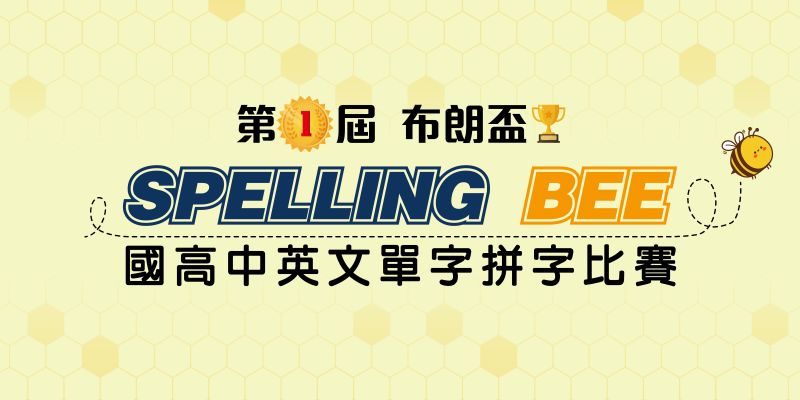 🏆 The 1st Annual L.T. Brown Spelling Bee 2025 🐝