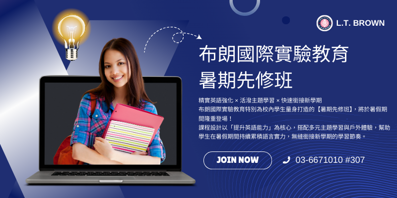 2025布朗暑期先修班